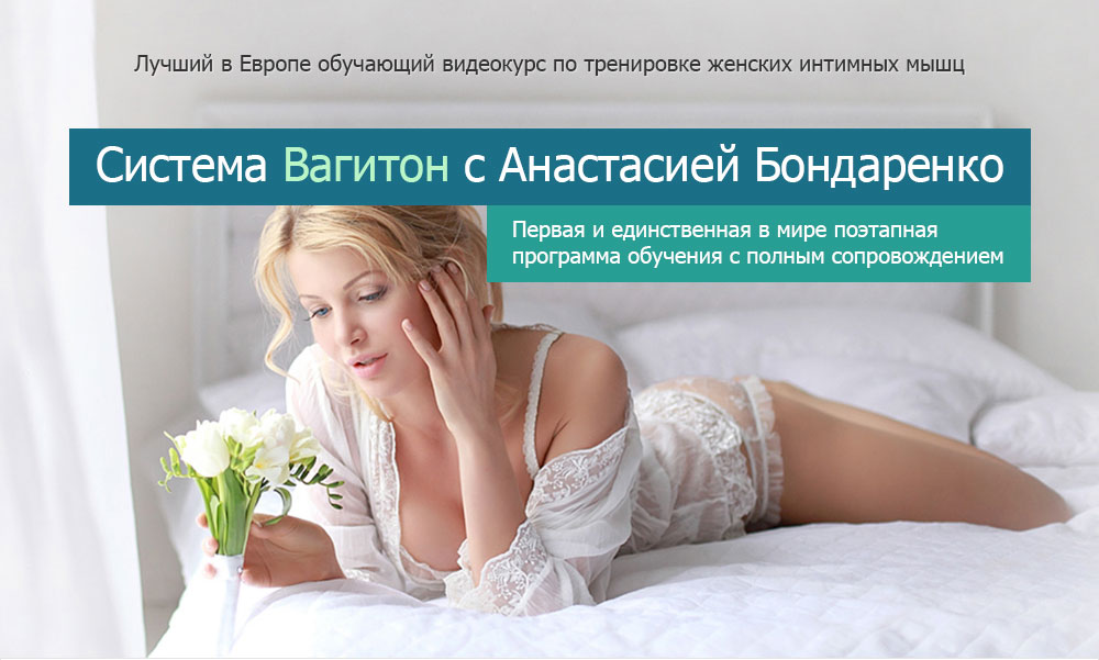 Banner-Vagiton-system
